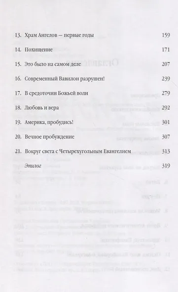 Эмми. История жизни Эмми Симпл Макферсон - фото 3