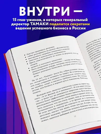 Приправляя драйвом. Как сохранить азарт и энергию в бизнесе любого размера - фото 6