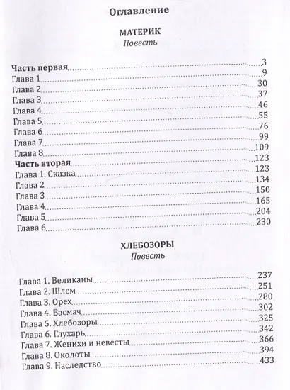 Материк. Хлебозоры - фото 3