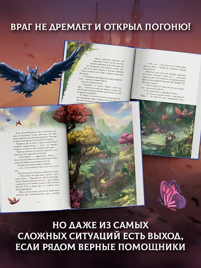 Макси и Амелия. В когтях голубей-стервятников - фото 7