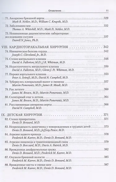 Секреты хирургии - фото 6