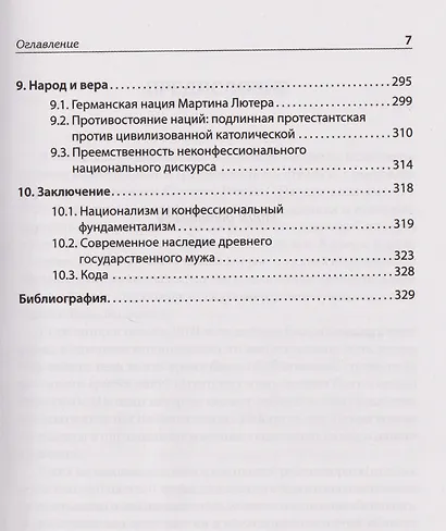 Истоки национализма - фото 11