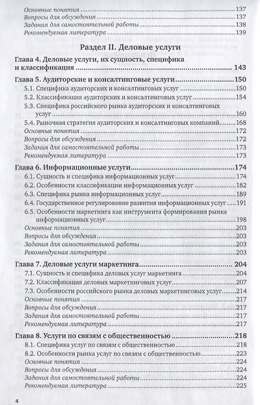Экономика платных услуг. Учебник и практикум для бакалавриата и магистратуры - фото 3