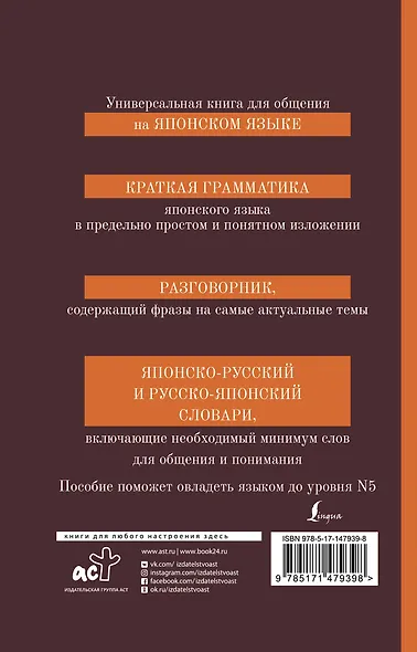 Японский язык. 4-в-1: грамматика, разговорник, японско-русский словарь, русско-японский словарь - фото 2