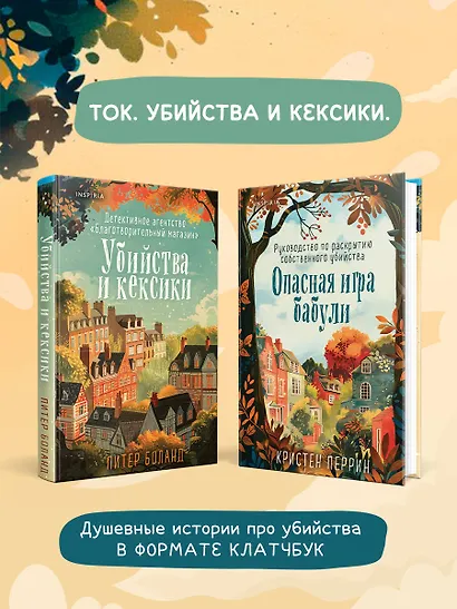 Опасная игра бабули. Руководство по раскрытию собственного убийства (#1) (формат клатчбук) - фото 8