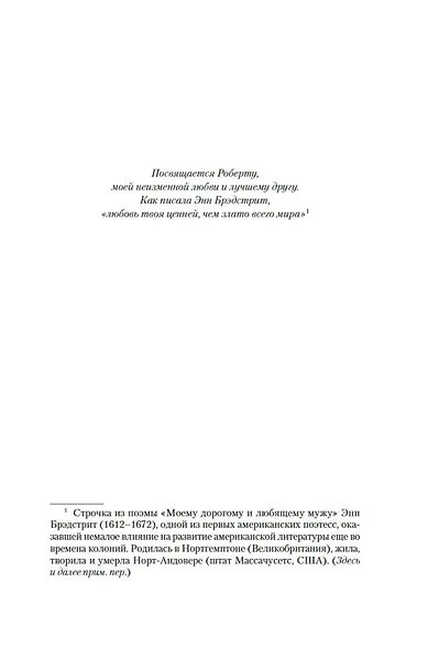 Бостонская ведьма - фото 6