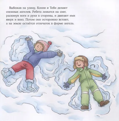 Большая книга приключений Конни - фото 3