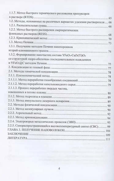 Прогрессивные методы синтеза нанокристаллических порошков - фото 3