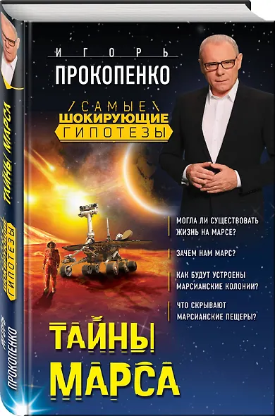 Тайны Марса - фото 3