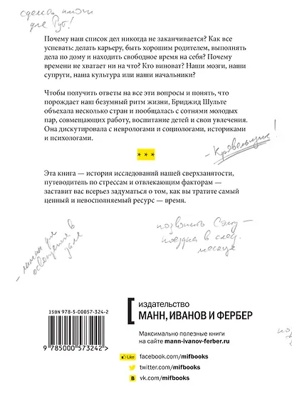 Мне некогда! В поисках свободного времени в эпоху всеобщего цейтнота - фото 2