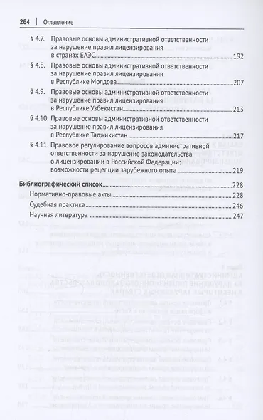 Лицензионная система зарубежных стран. Монография - фото 5