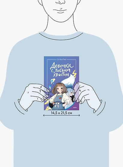 Девочка с лисьим хвостом. Повесть. Том 1 - фото 7