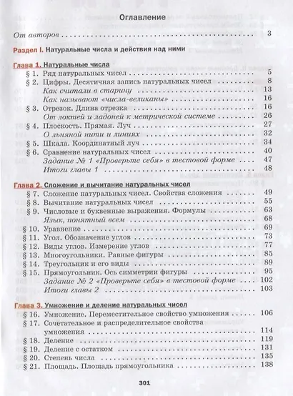 Математика 5 кл. Учебник (4 изд.) (АлУс) Мерзляк (РУ) - фото 2
