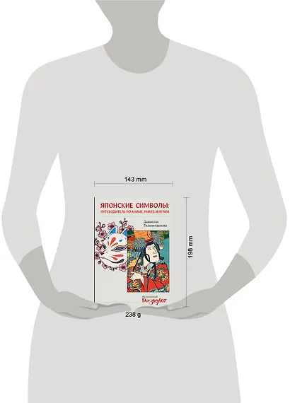 Японские символы: путеводитель по аниме, манге и играм - фото 4