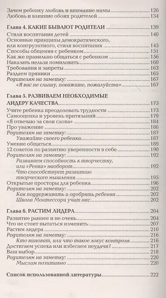 Ваш ребенок — лидер. Как правильно воспитать вашего ребенка - фото 3