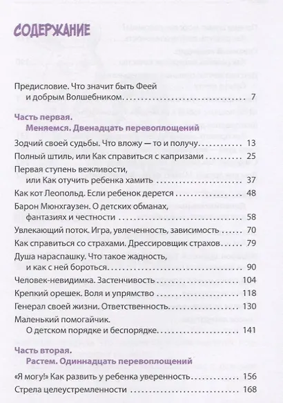 Как вырастить фею и воспитать волшебника. Развиваемся играючи - фото 2