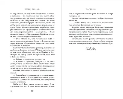 Сердце сумрака - фото 7