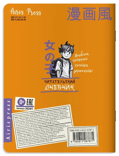 Читательский дневник в стиле манга. Путешествие по мирам аниме - фото 2