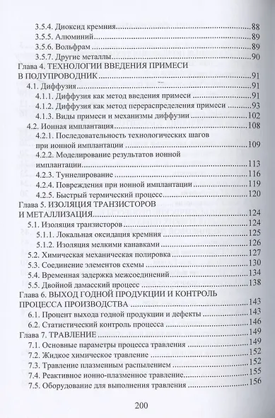 Основы технологии электронной компонентной базы. Учебное пособие - фото 3