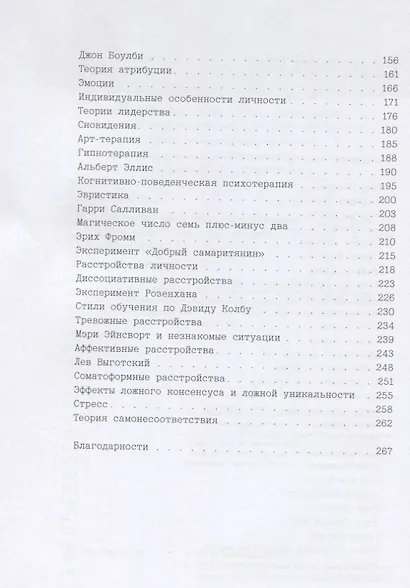 Психология. Люди, концепции, эксперименты - фото 5