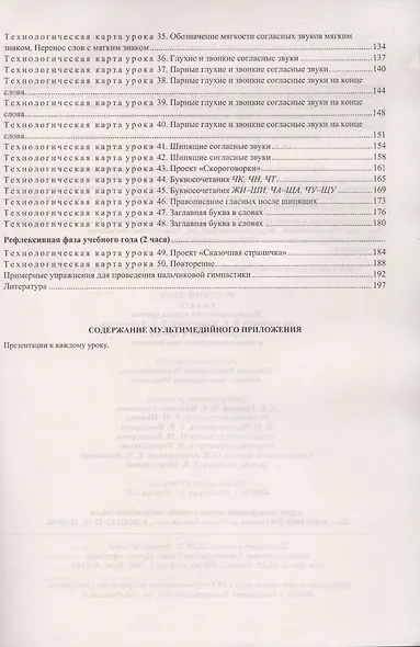 Русский язык. 1 класс: технологические карты уроков по учебнику В. П. Канакиной, В. Г. Горецкого (+CD) - фото 3