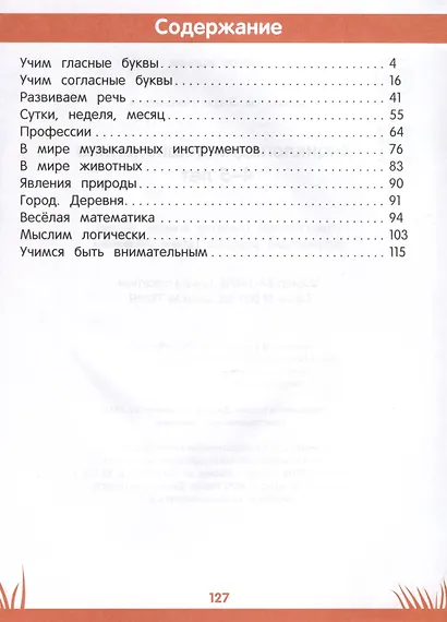 Энциклопедия дошкольника. 4-5 лет - фото 3