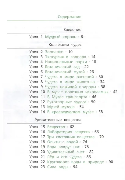 Окружающий мир. 3 класс. Учебник. В двух частях. Часть первая - фото 3