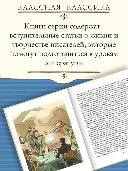 Дубровский. Повести Белкина - фото 4