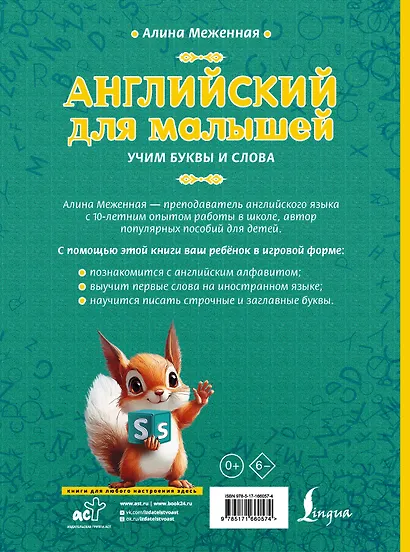 Английский для малышей: учим буквы и слова - фото 2