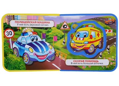 Машинки. 5 разворотов, 5 пазлов - фото 3