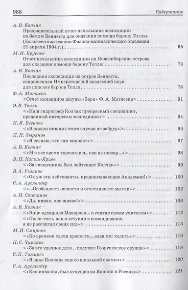 А.В. Колчак: pro et contra - фото 3