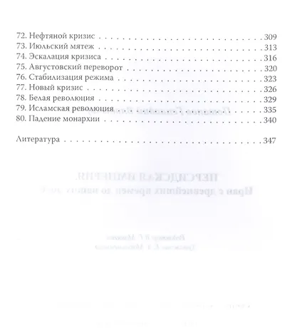 Персидская империя. Иран с древнейших времен до наших дней - фото 4