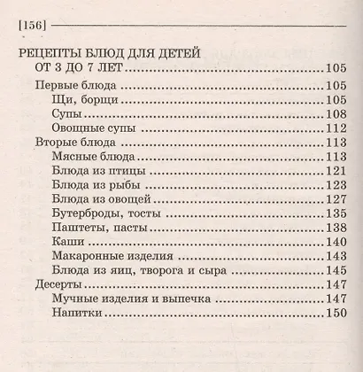 Питание ребенка от года до семи. Вкусно и полезно! - фото 4