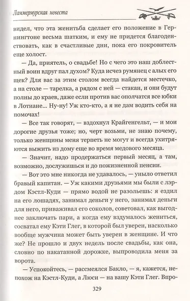 Ламмермурская невеста - фото 7