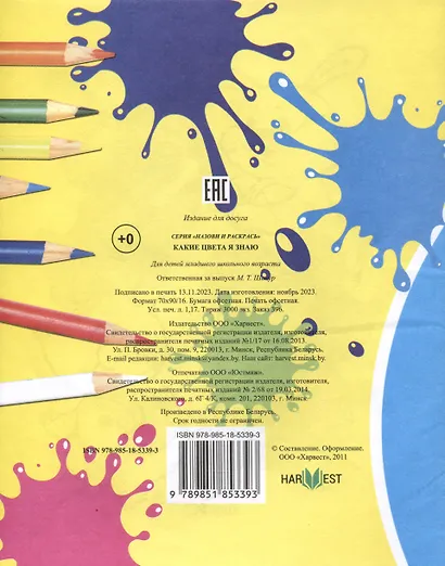Какие цвета я знаю - фото 2