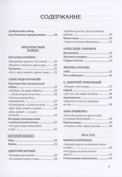 Великий Блокпост. Антология донбасской поэзии 2014-2022 гг. - фото 4