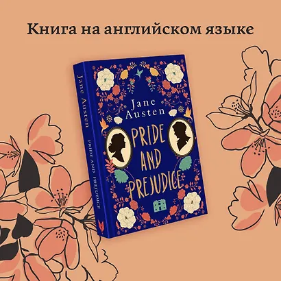 Pride and Prejudice - фото 7