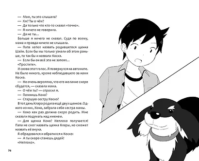 Дело о пропавшей статуэтке - фото 9