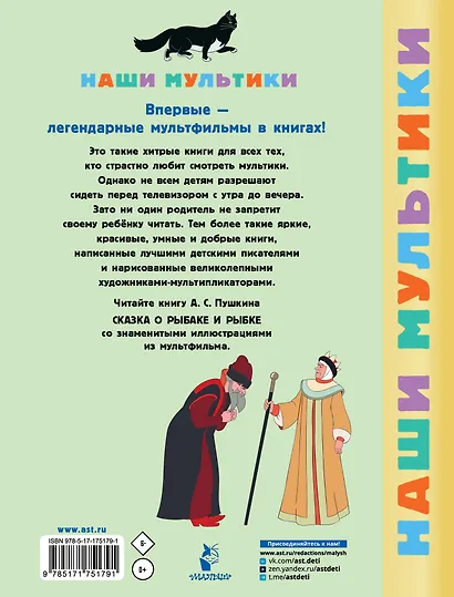 Сказка о рыбаке и рыбке - фото 2