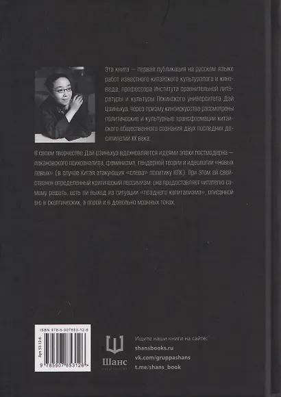 Туманный пейзаж: китайская кинокультура 1978–1998 годов - фото 2