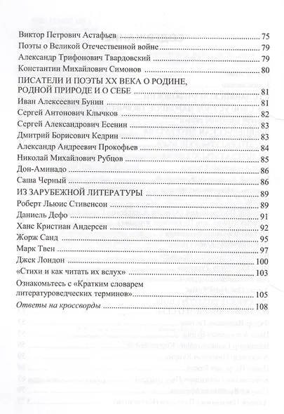 Дидактические материалы по литературе. 5 класс. К учебнику В.Я. Коровиной и др. "Литература. 5 класс. В 2 частях" (М.: Просвещение) - фото 3