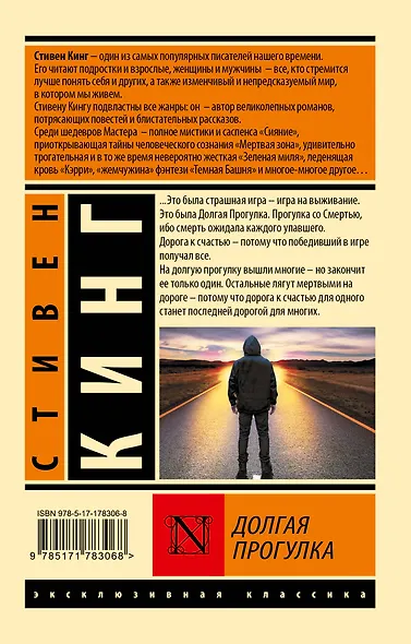 Долгая Прогулка - фото 2