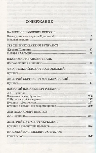 Почему должно изучать Пушкина: Сборник - фото 2
