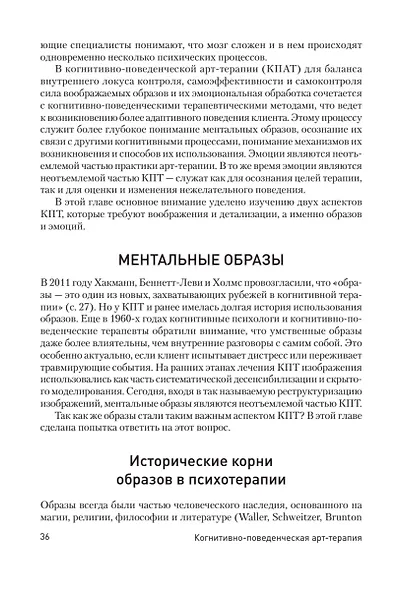 Когнитивно-поведенческая арт-терапия - фото 11