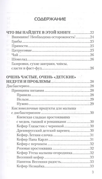 Еда, которая лечит детские болезни - фото 2