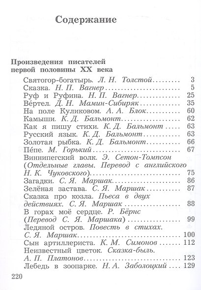 Литературное чтение. Учебная хрестоматия. 4 класс. В двух частях. Часть 2 - фото 2
