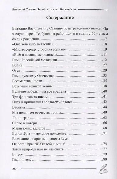 Звезда по имени Гвилстрена - фото 2