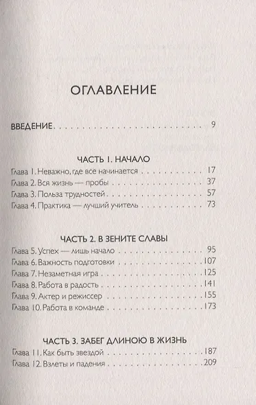 Взорви эти чертовы двери! И другие правила киноделов - фото 4