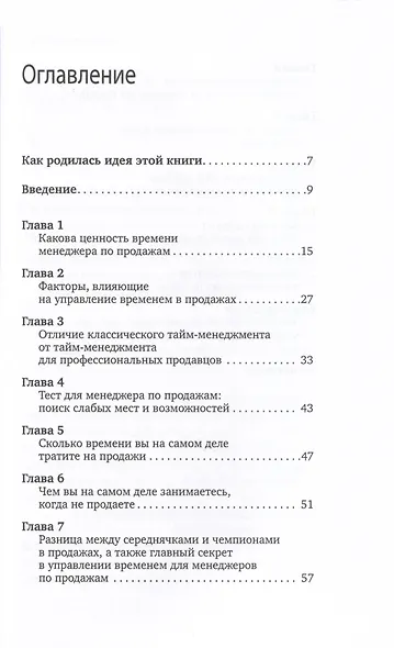 Удвоение личных продаж: Как менеджеру по продажам повысить свою эффективность - фото 2