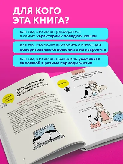 Котик, ты в порядке? Комикс-гид по кошачьим странностям и хитростям - фото 5